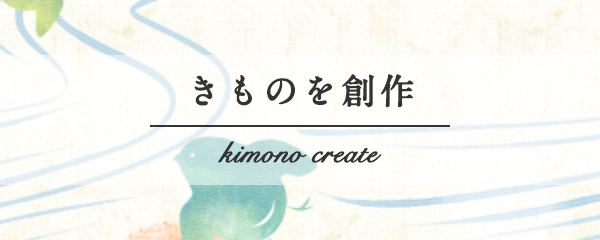 きものを創作 愛知県名古屋市中川区 きもの米品 着物 振袖販売 着付教室 リメイク着物 お直し着物 きものsosとお困りの方はお気軽にお問い合わせください