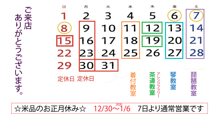 201912カレンダー
