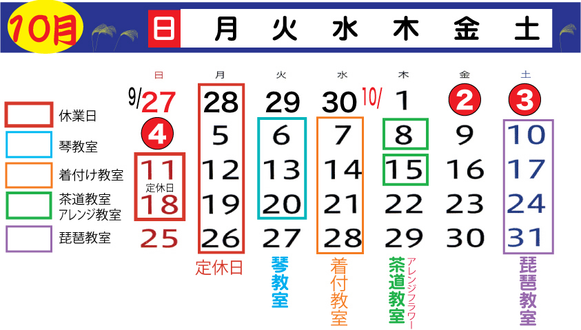 10月のイベント日程のご案内 愛知 県名古屋市中川区 きもの米品 着物 振袖販売 着付教室 リメイク着物 お直し着物 きものsosとお困りの方はお気軽にお問い合わせください