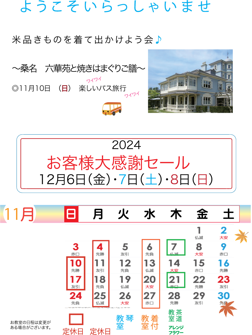 2024年11月ポップweb