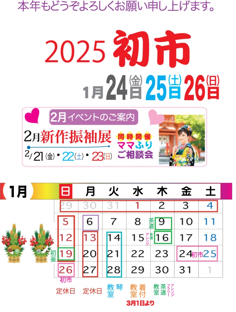 2025年1月ポップ