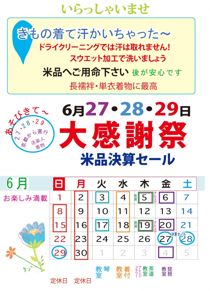 2025年6月ポップ