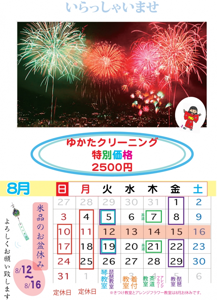 2025年8月カレンダー