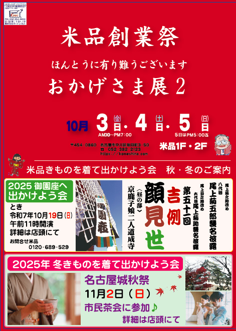 創業祭表面