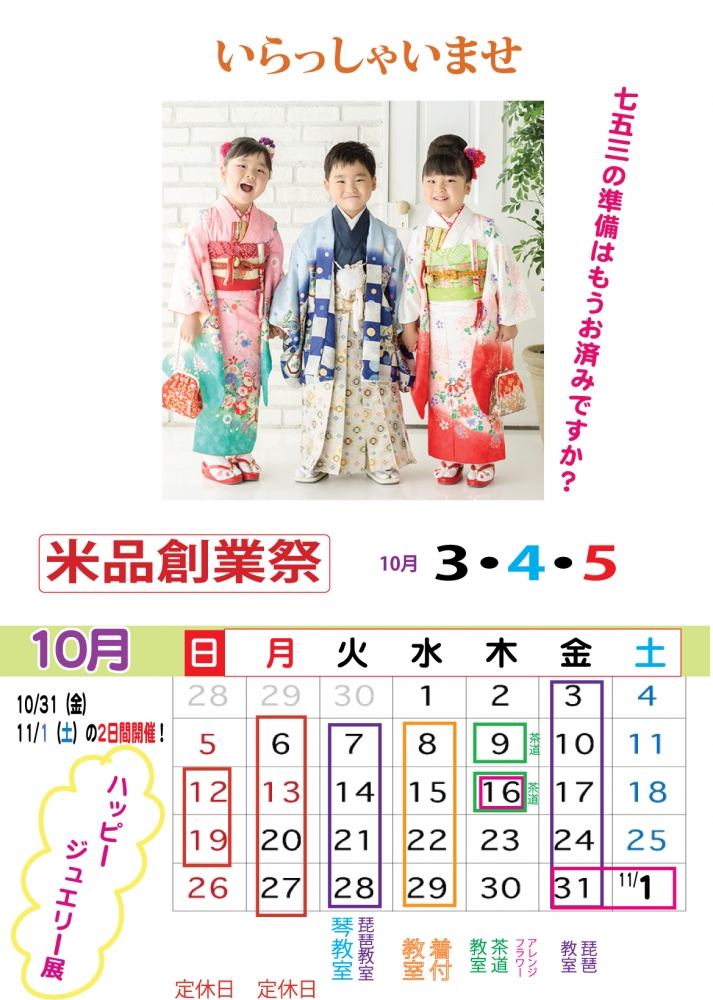 2025年10月カレンダー