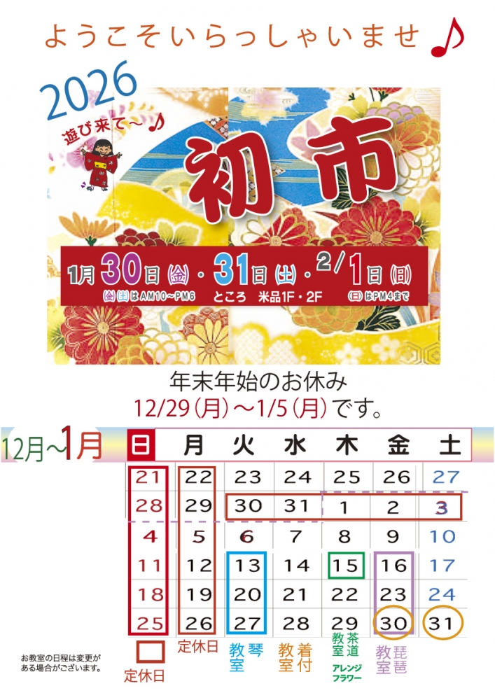 202601カレンダ−