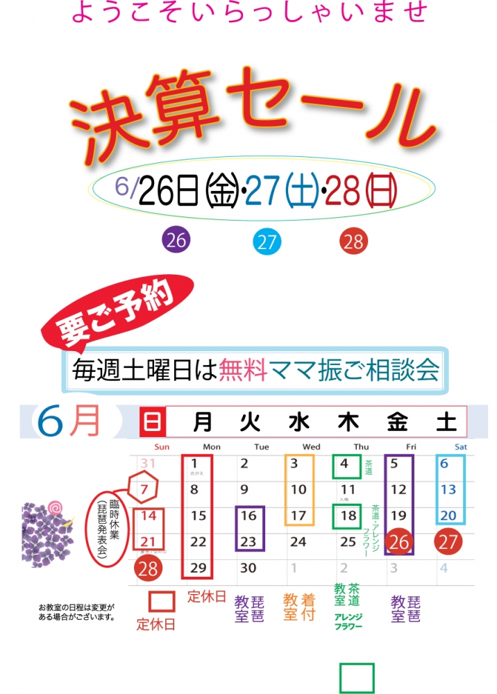 2026年6月上旬ol