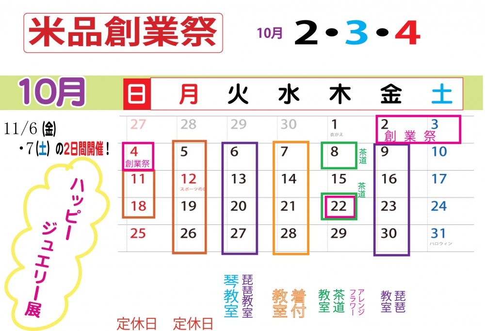 2026年10月カレンダー